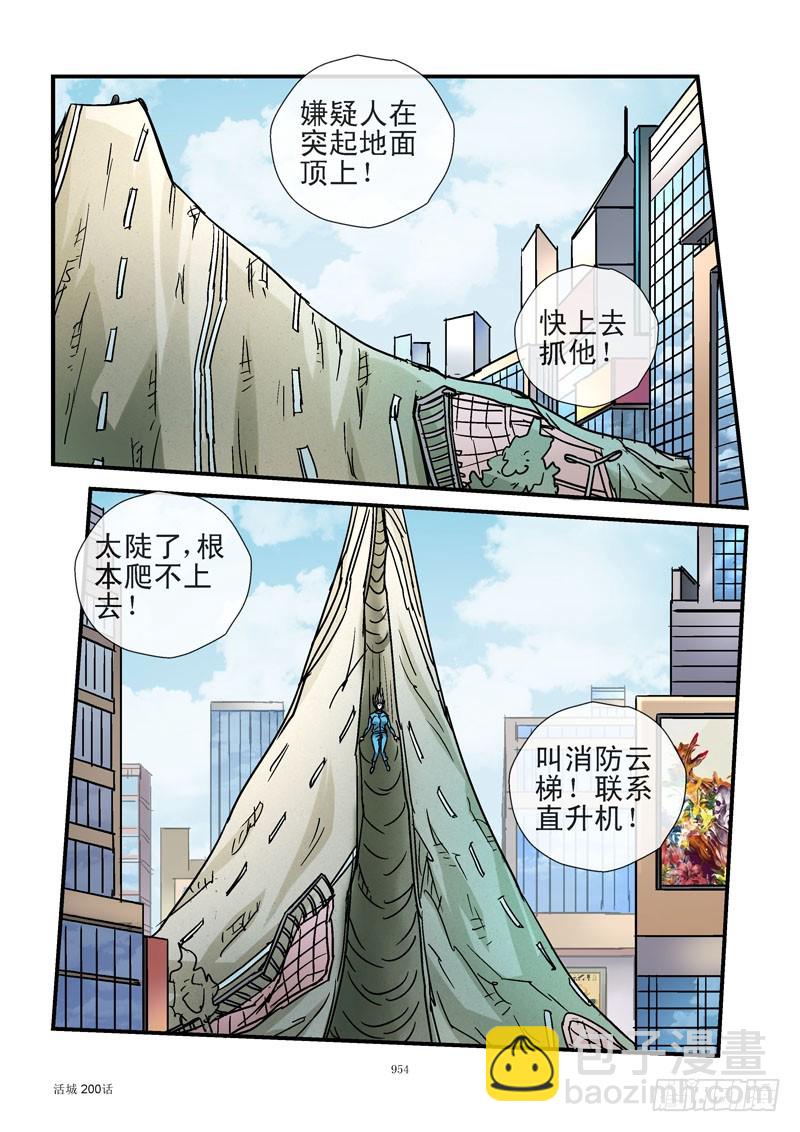 200,点燃火山5