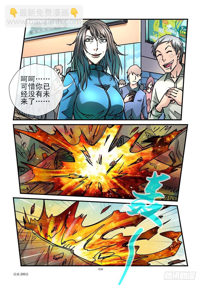 200,点燃火山9