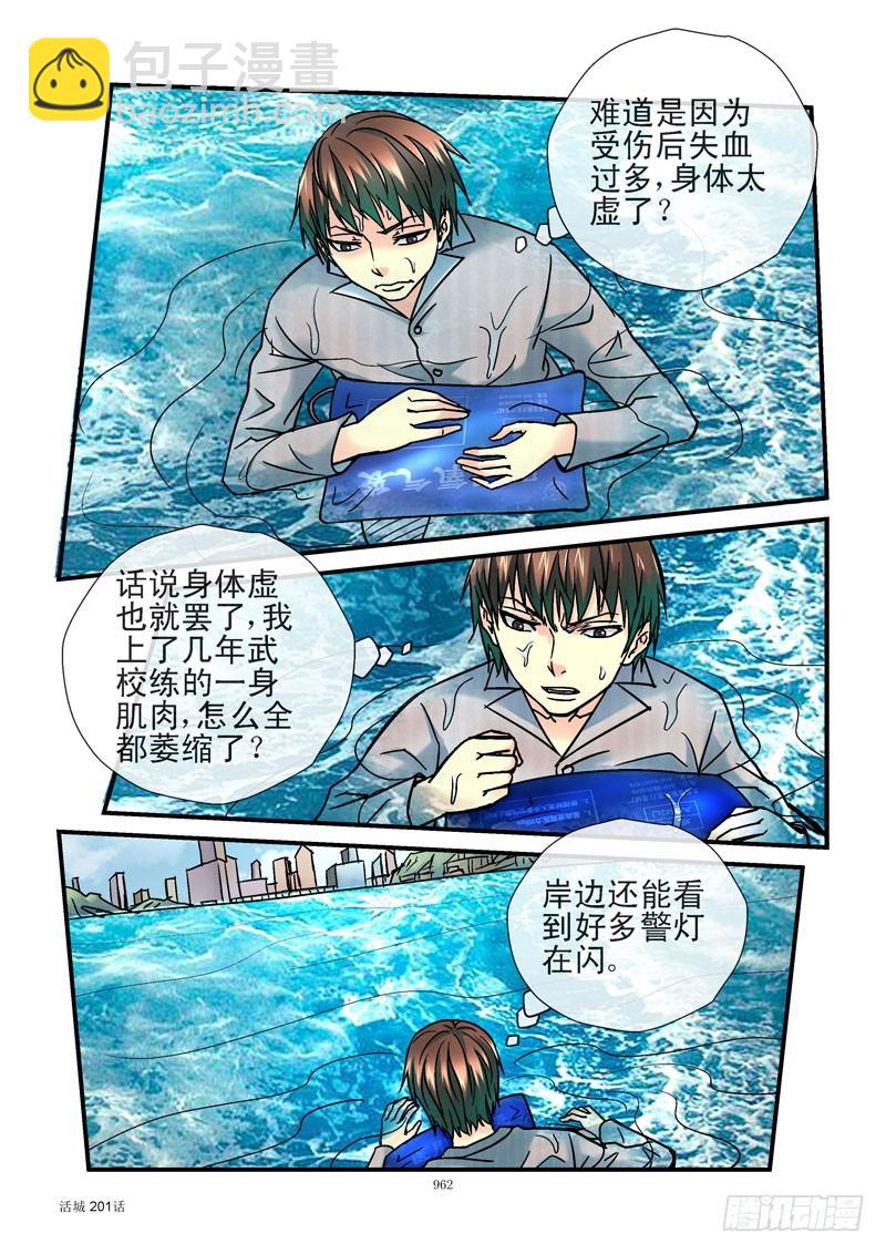 201,踢到死3