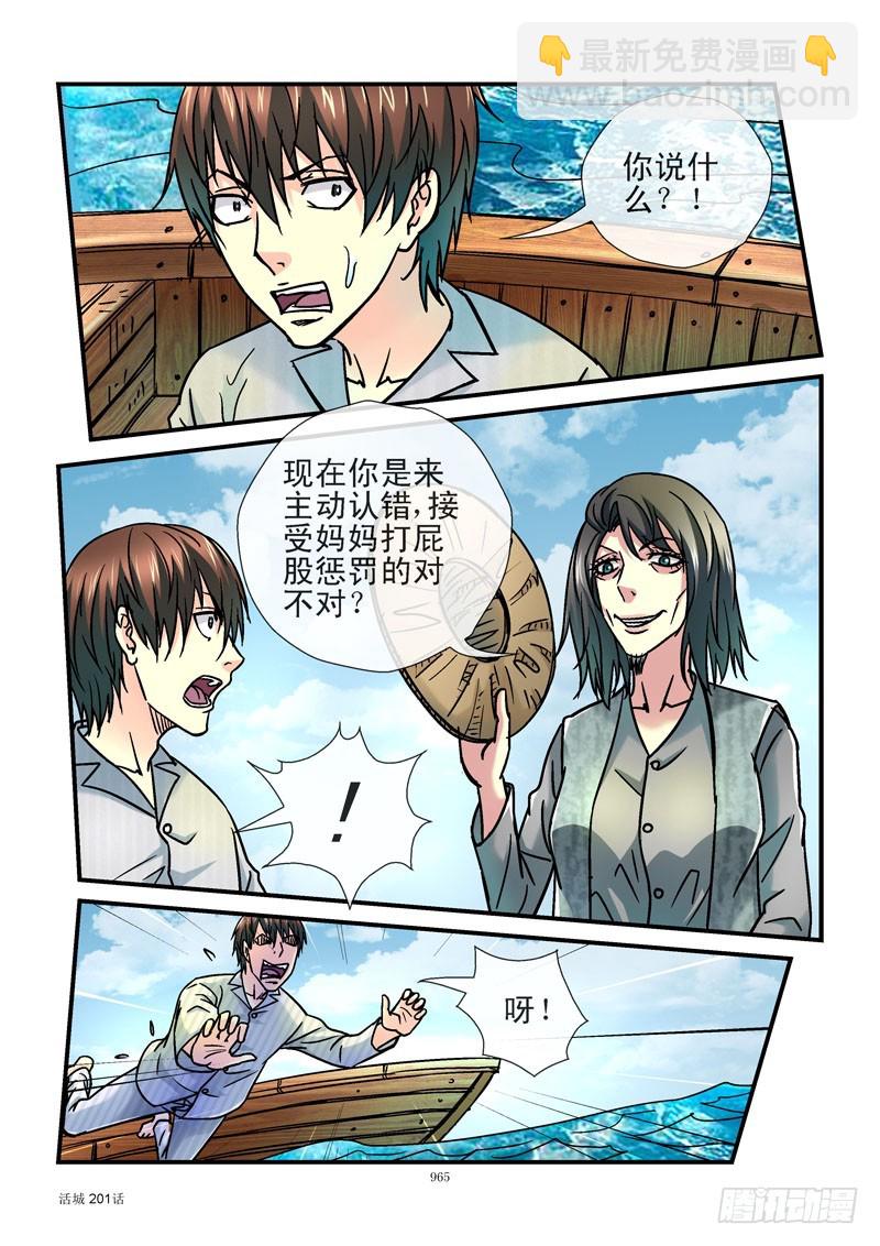 201,踢到死6