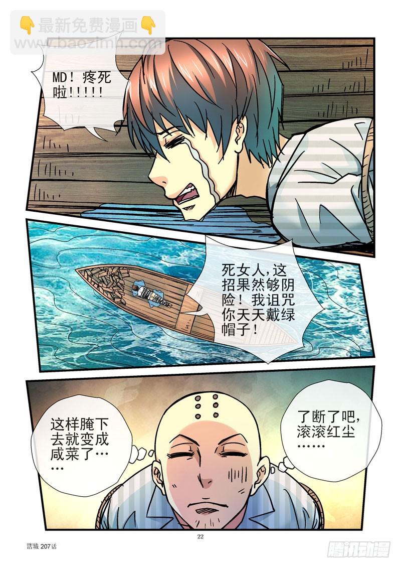 207,重逢2