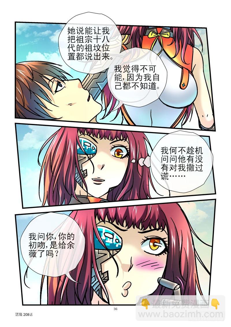 208,初吻6