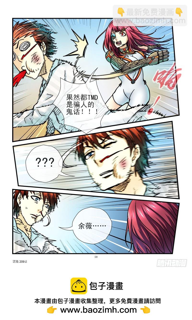 209,实话伤人10