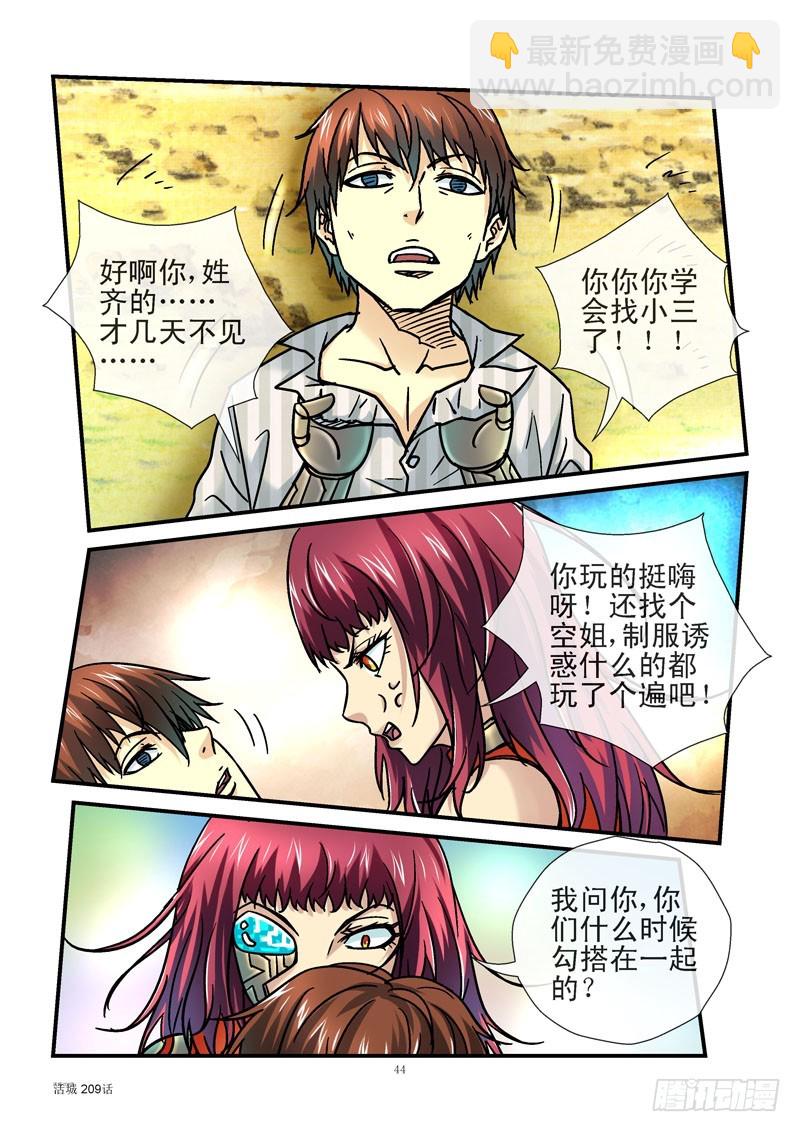 209,实话伤人4