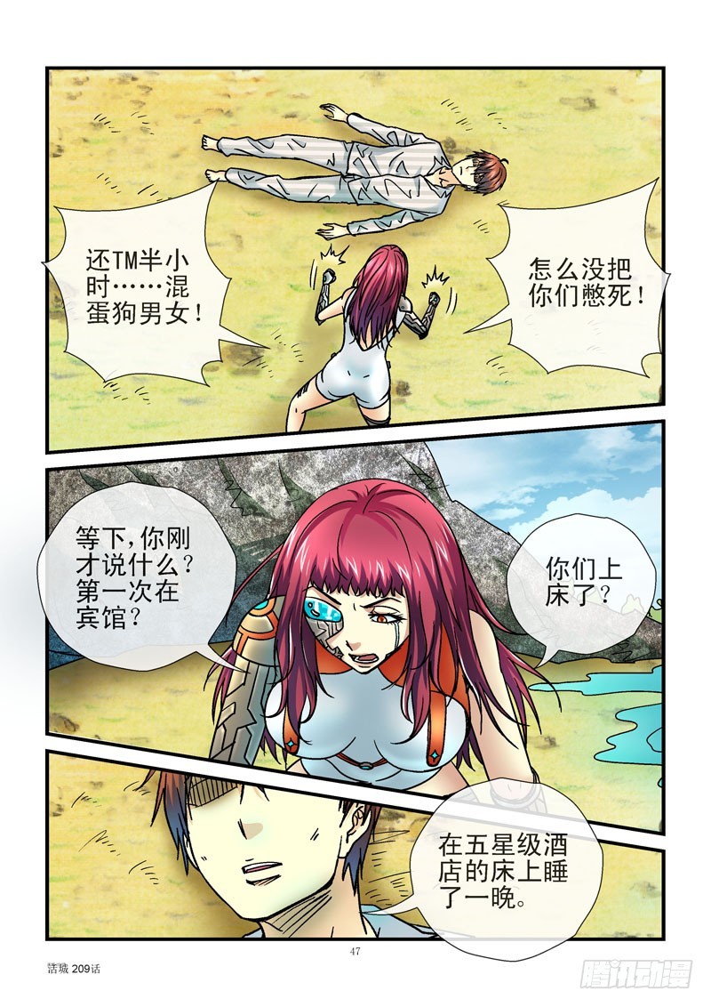 209,实话伤人7