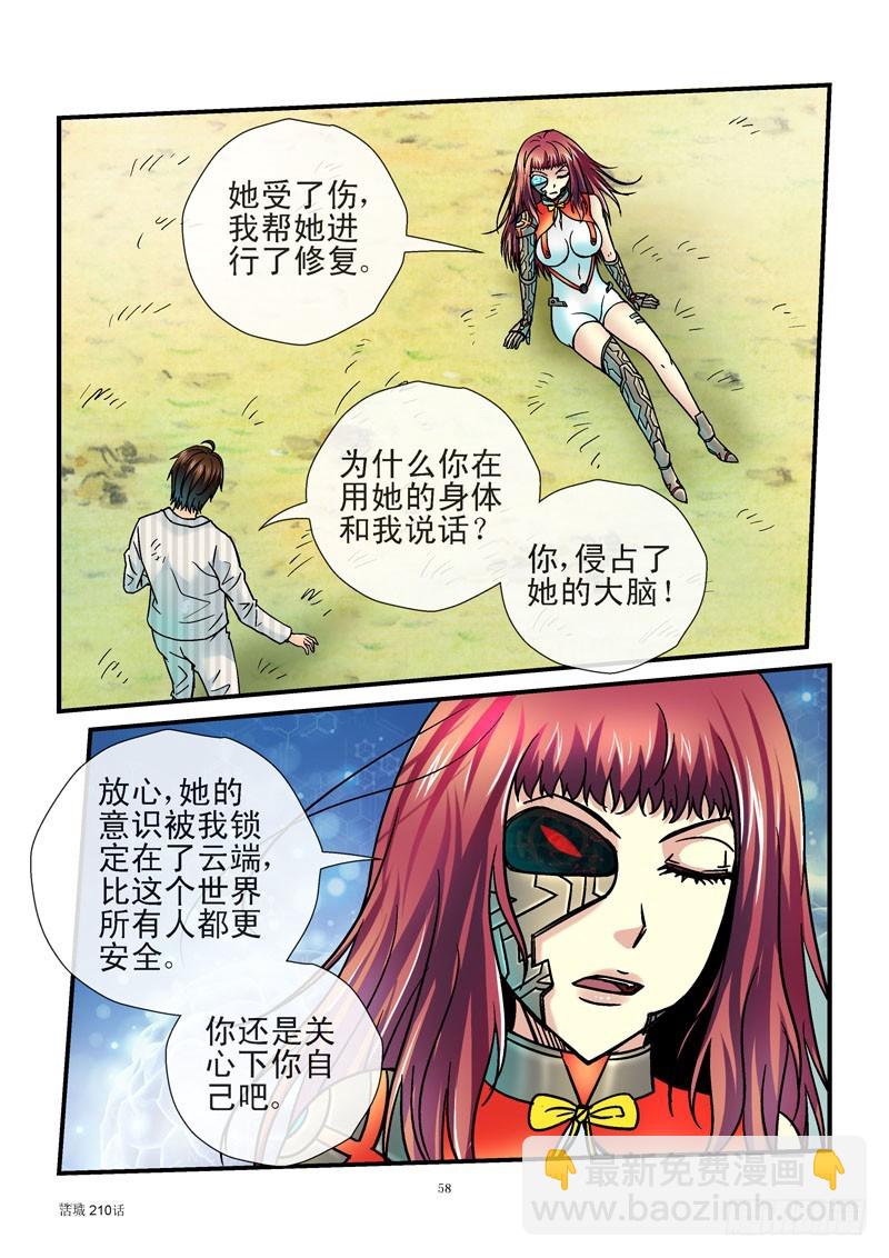 210,貌合神离8
