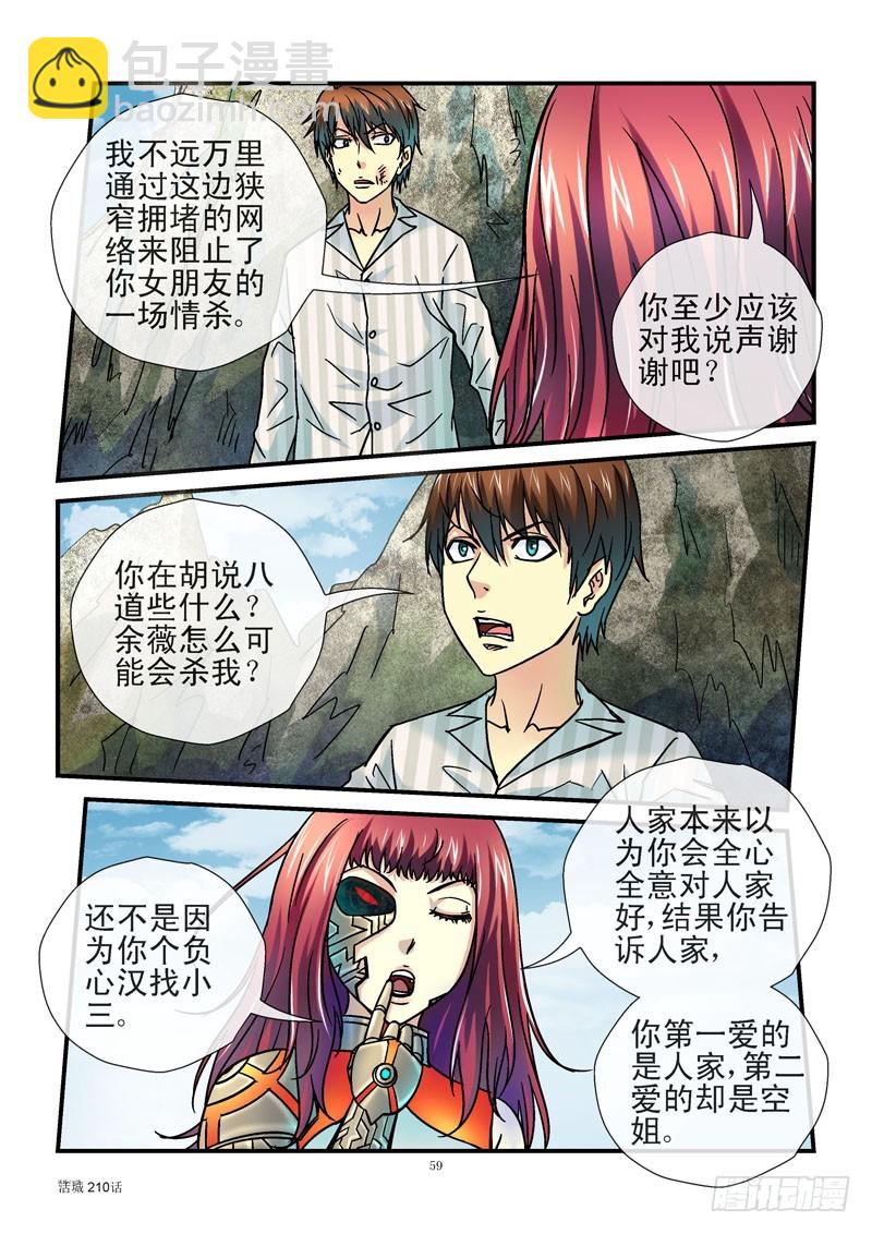 210,貌合神离9