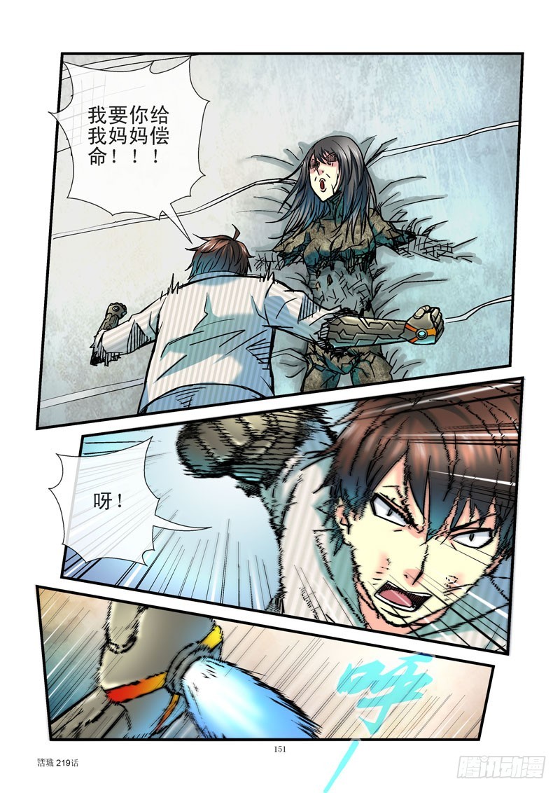 219，逃命0