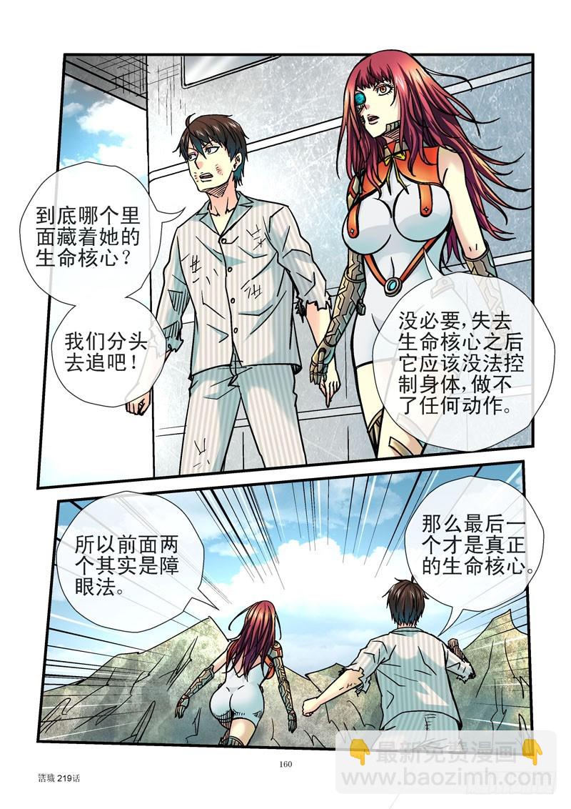 219，逃命10