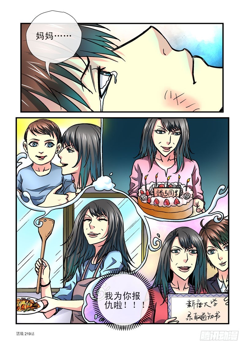 219，逃命4