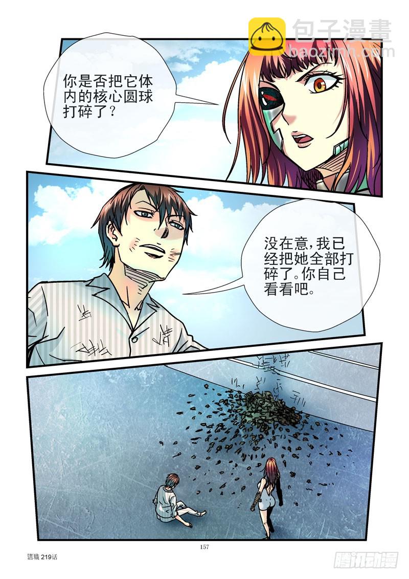 219，逃命7