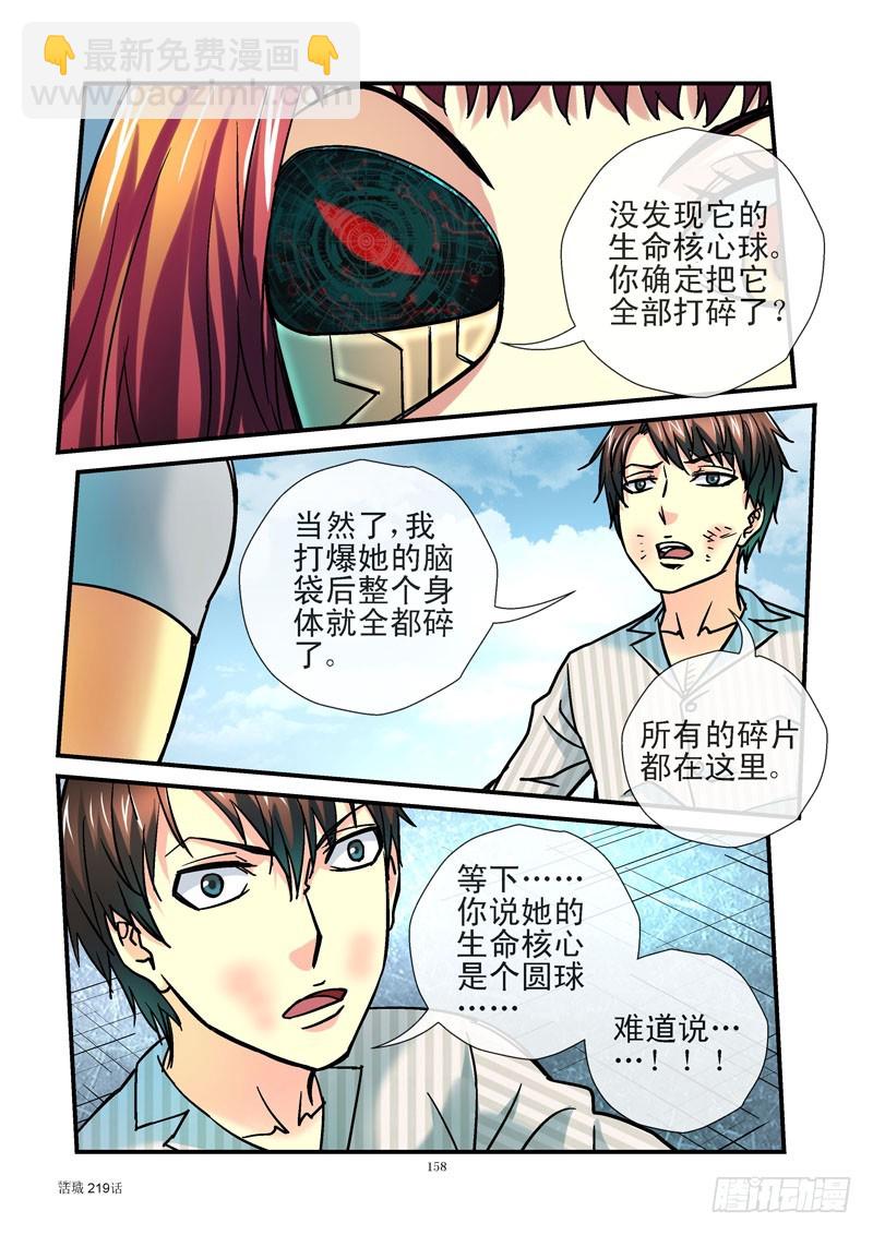 219，逃命8