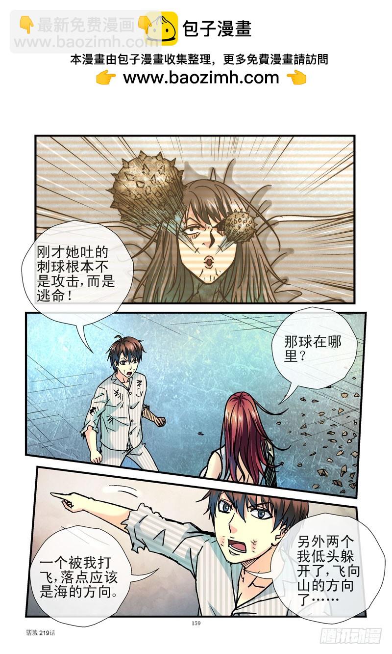 219，逃命9