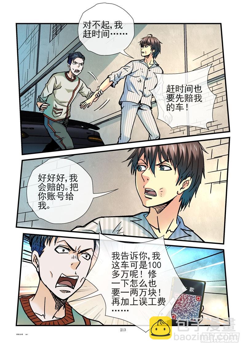 224，围捕8