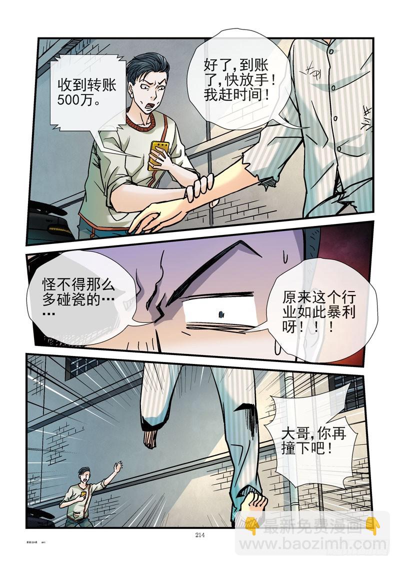 224，围捕9