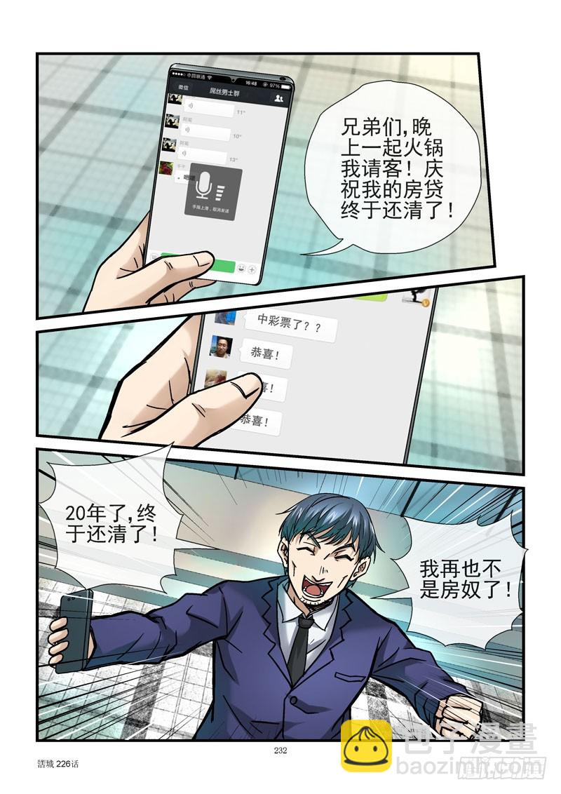 226，暴力拆迁6