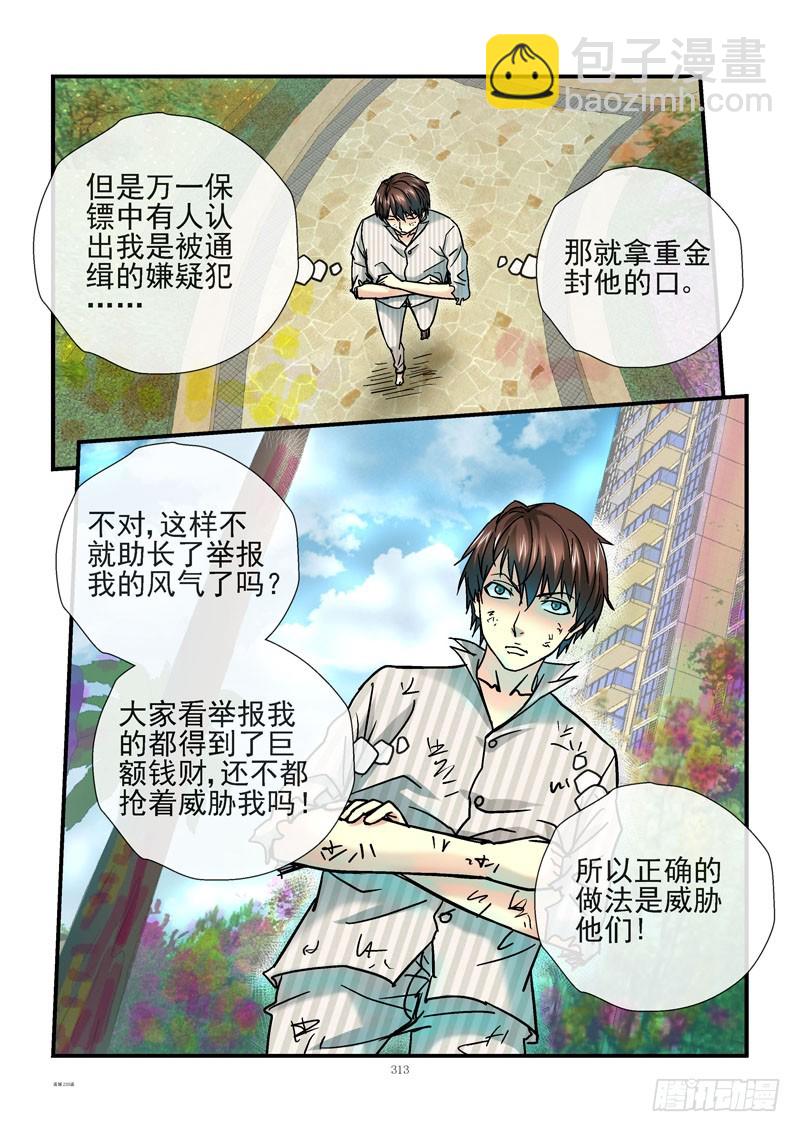 233，穷的只剩钱10