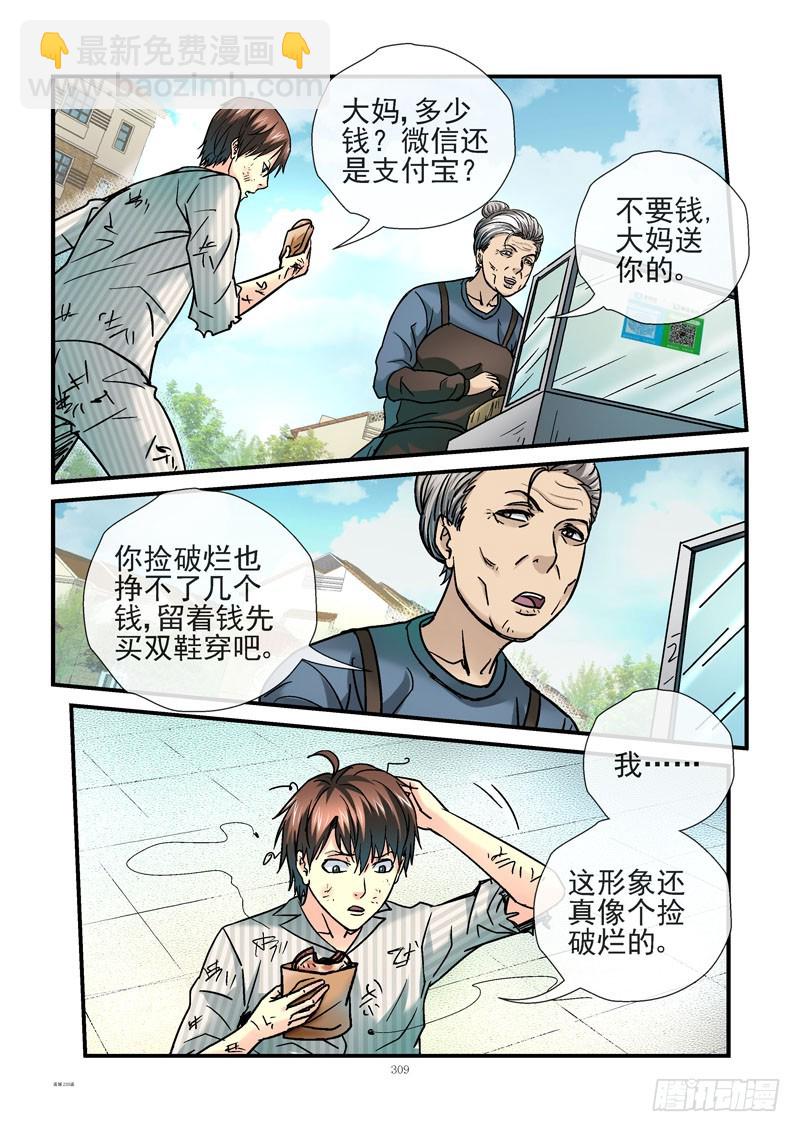 233，穷的只剩钱6