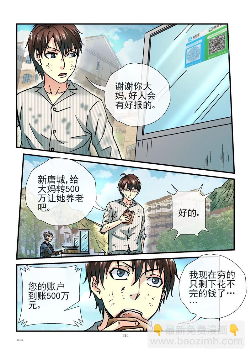 233，穷的只剩钱7