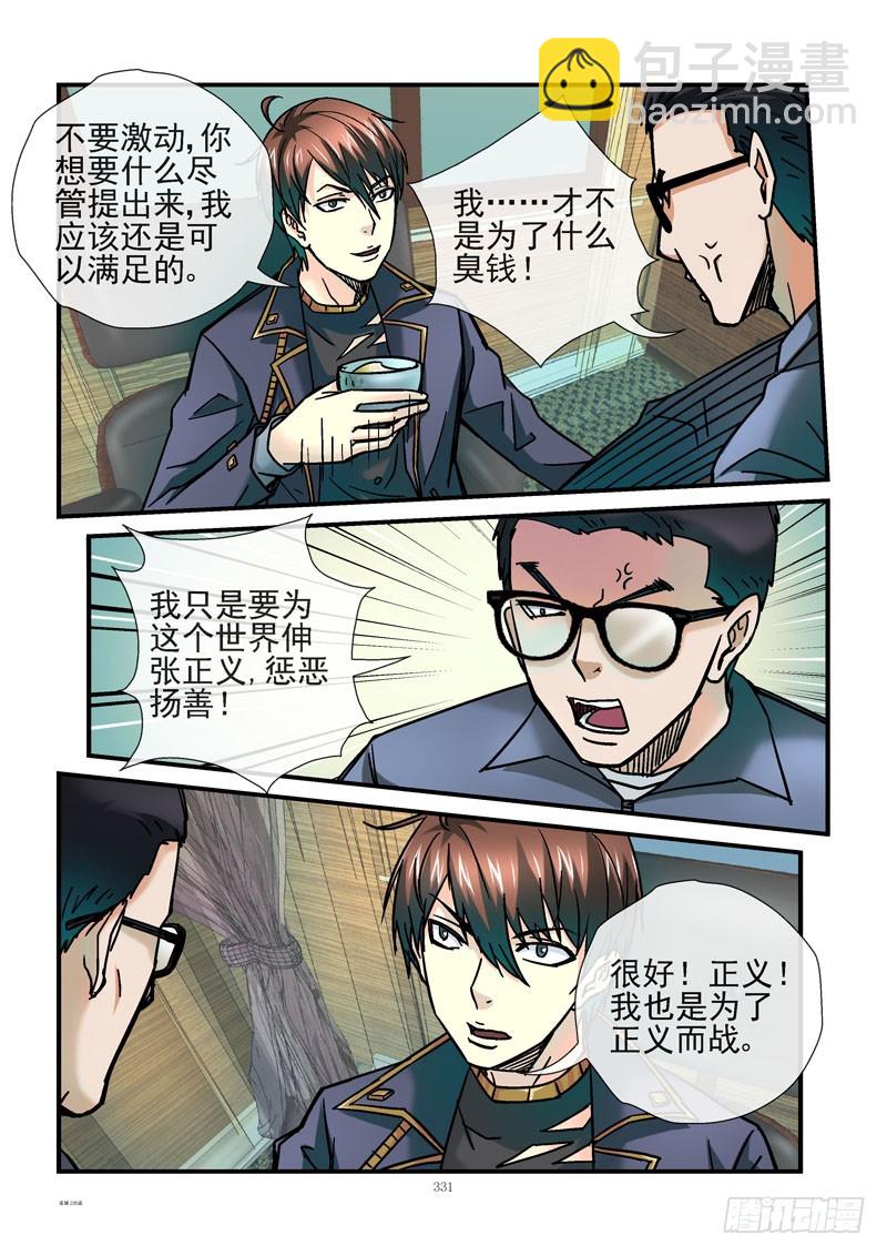235，真正的正义6