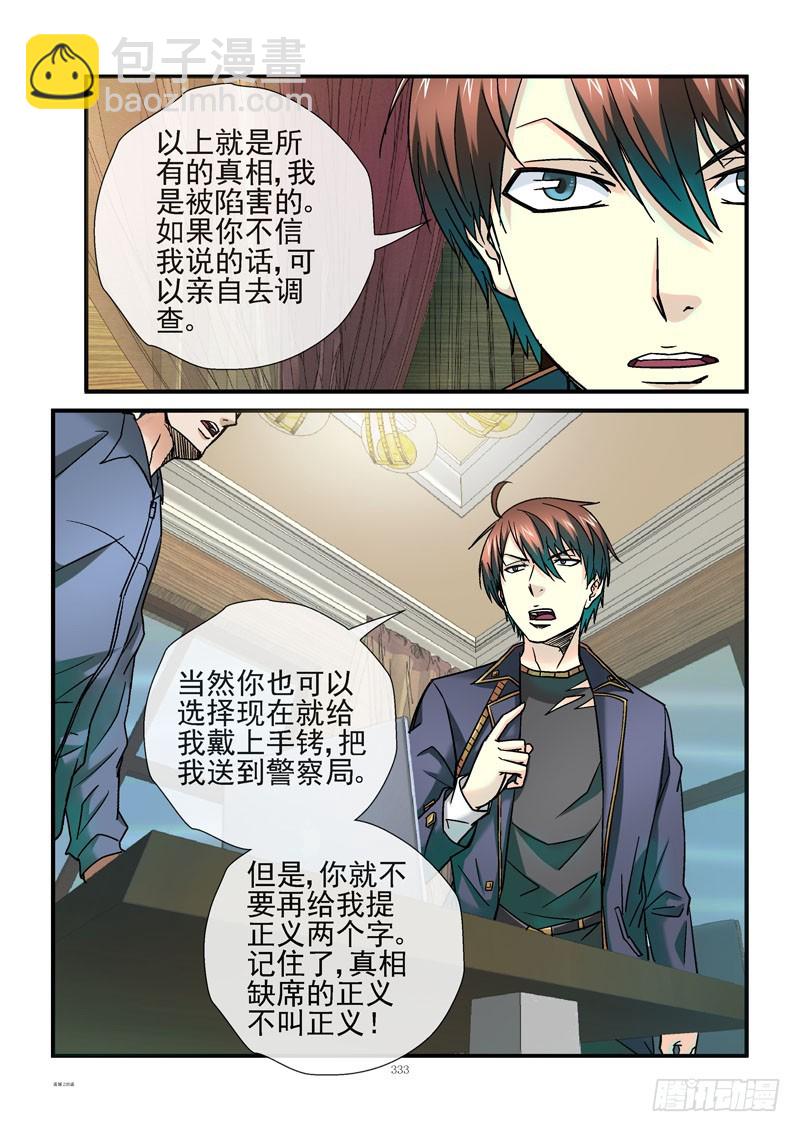 235，真正的正义8