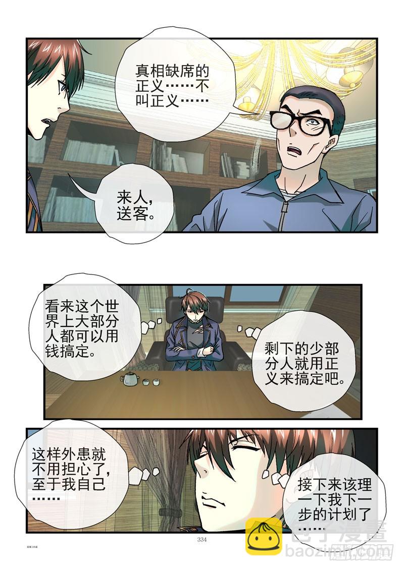 235，真正的正义9