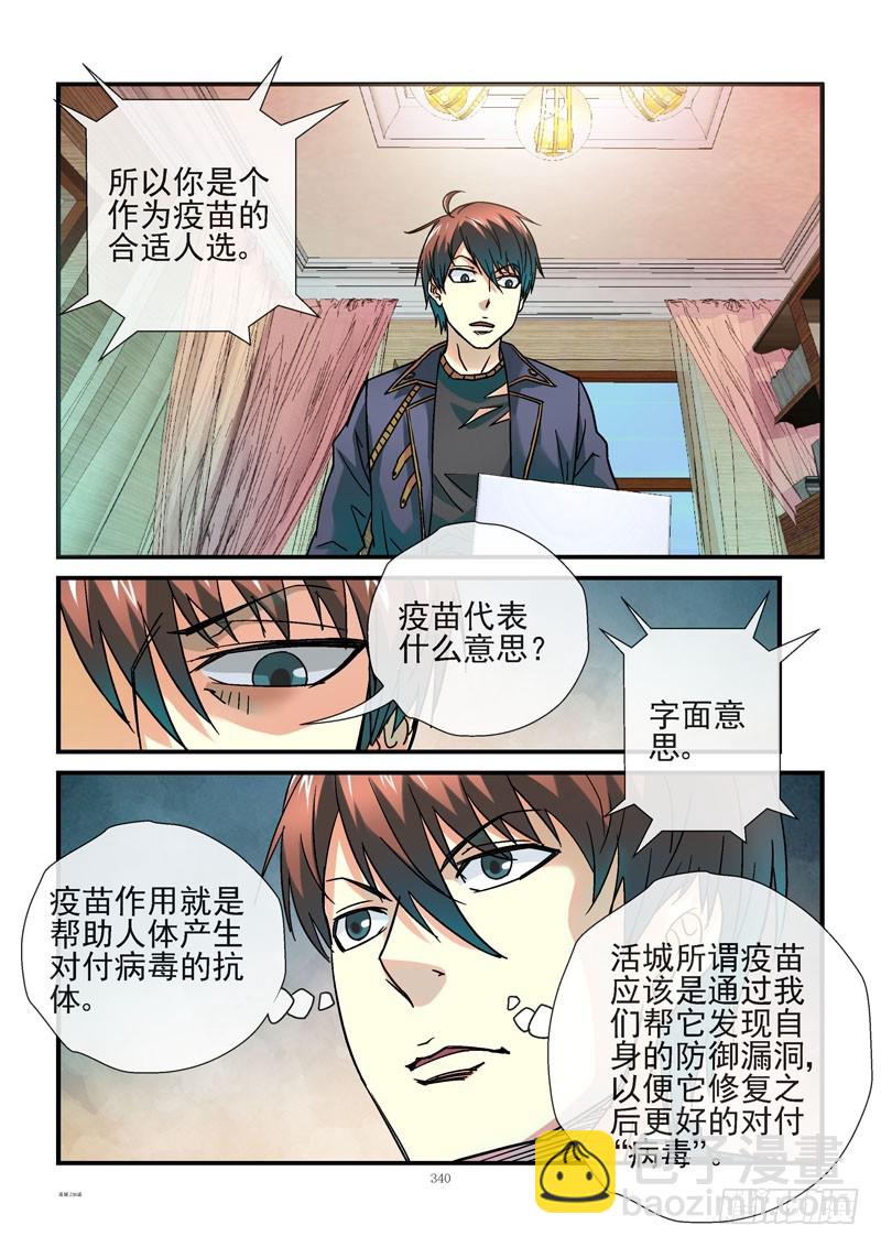236，活城的疫苗4