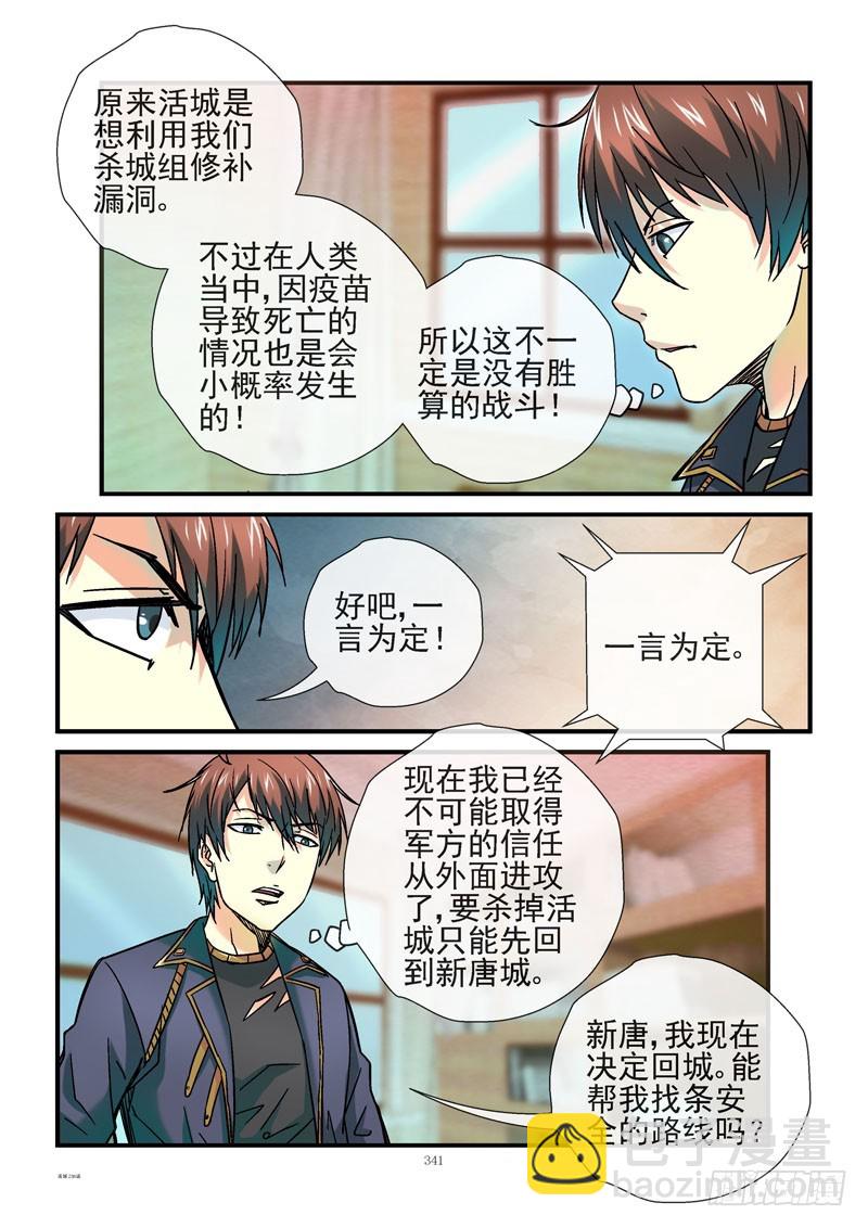 236，活城的疫苗5