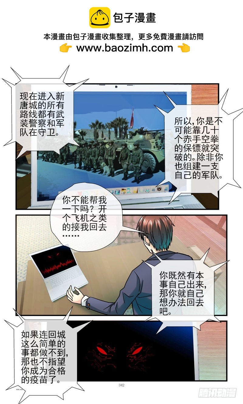236，活城的疫苗6