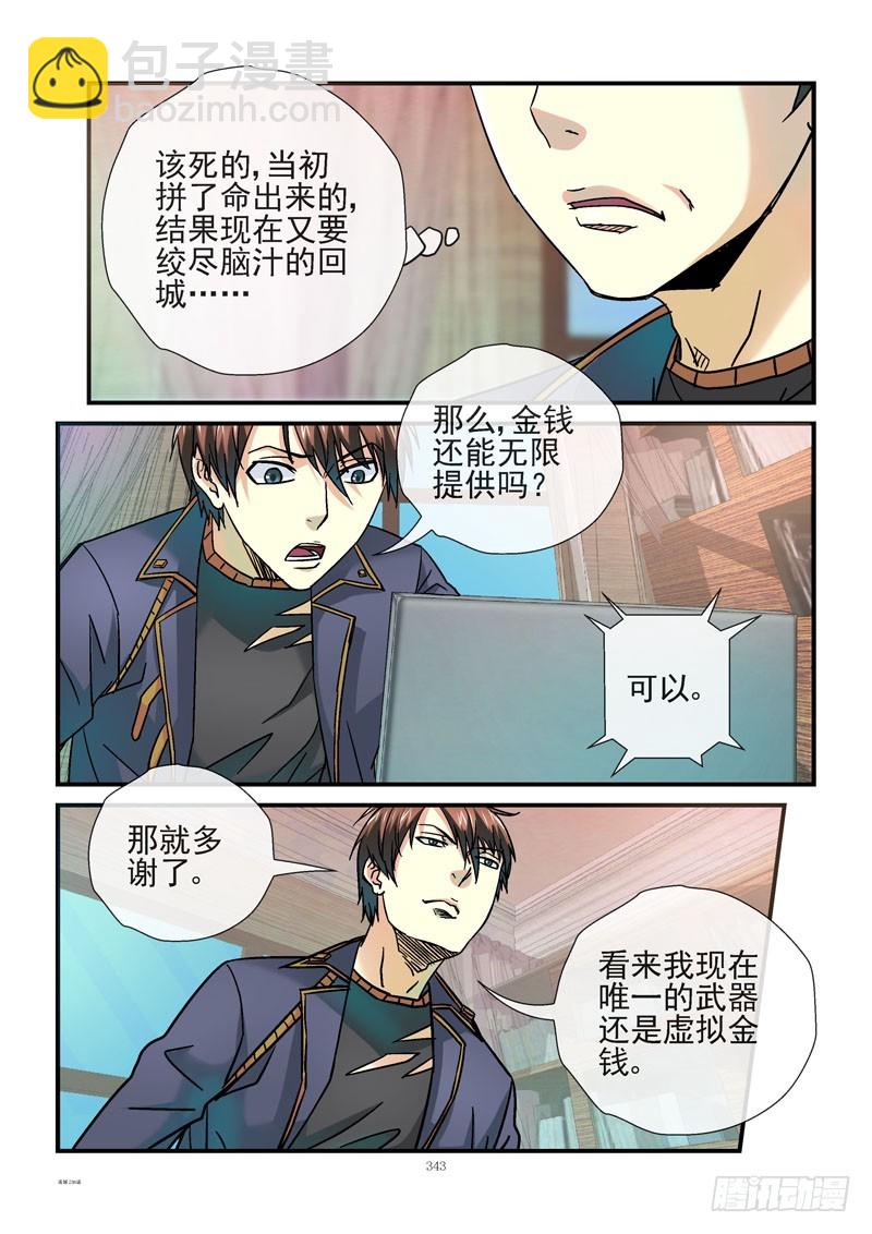 236，活城的疫苗7