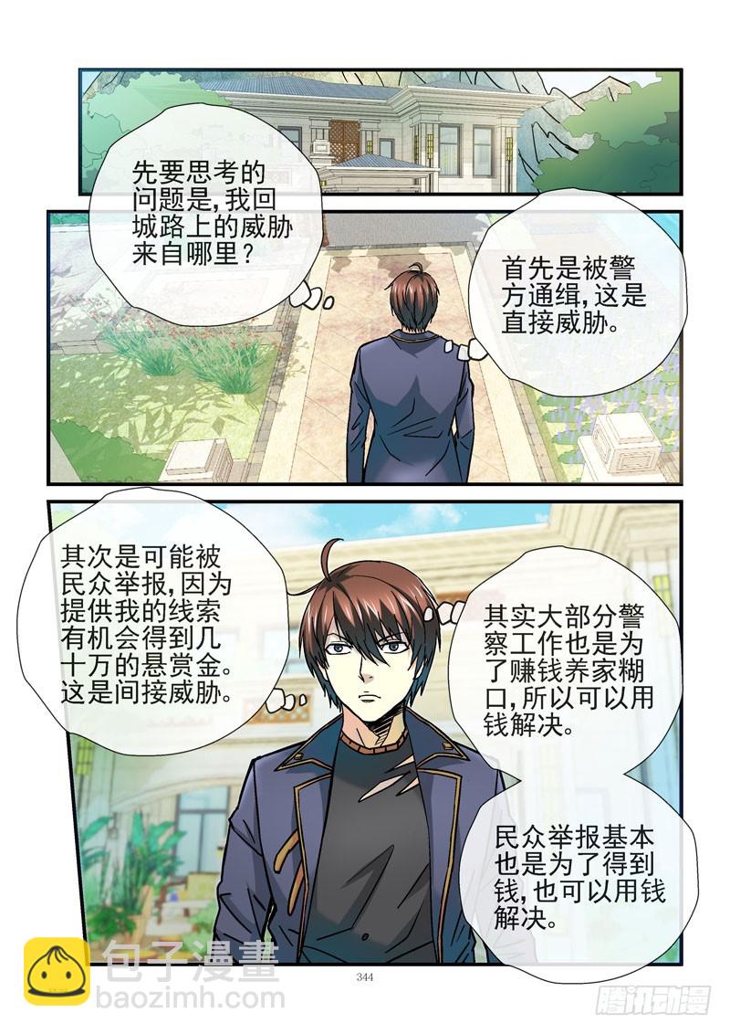 236，活城的疫苗8