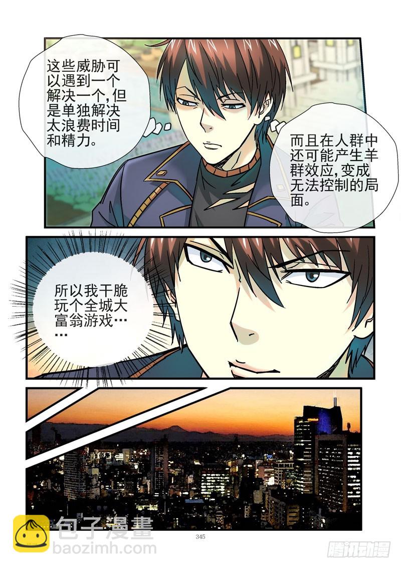 236，活城的疫苗9