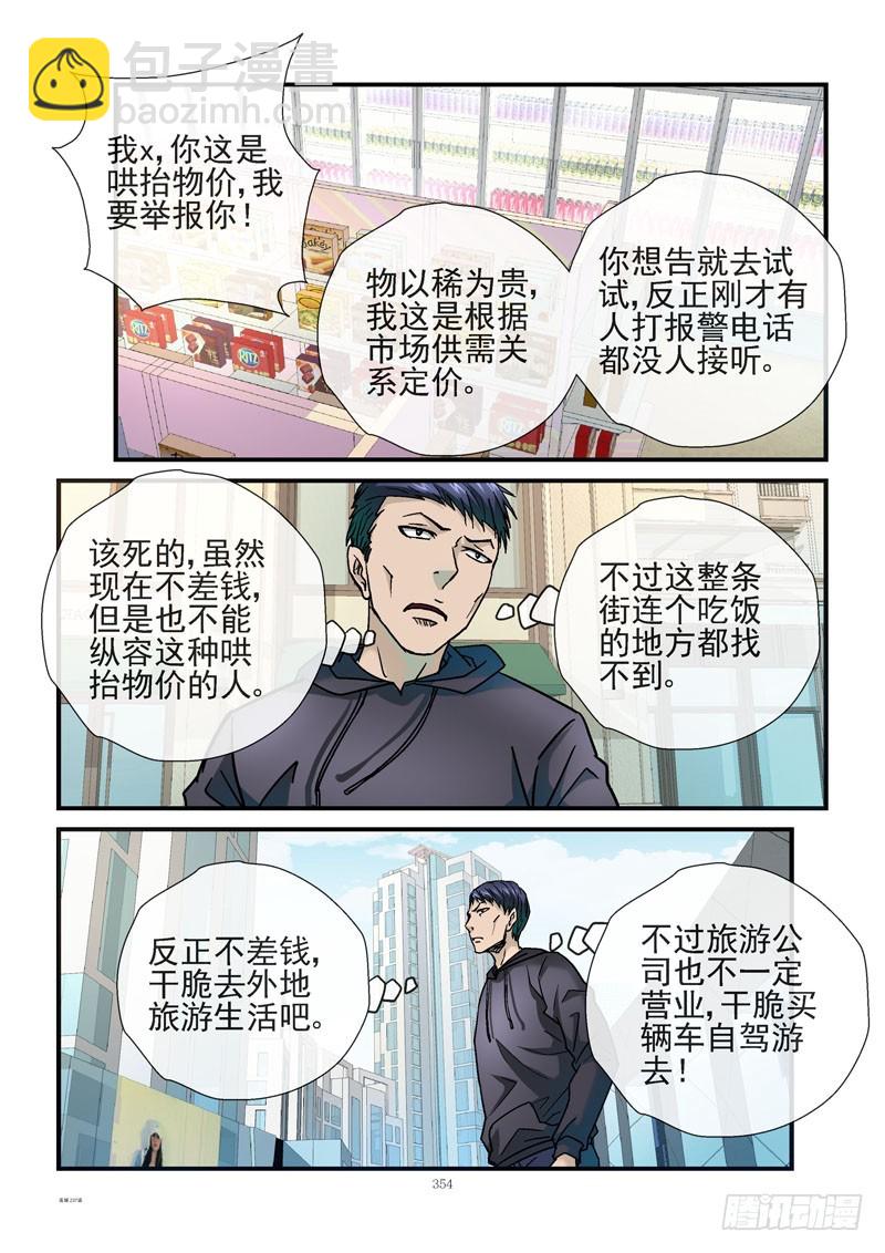 237，富豪之城7