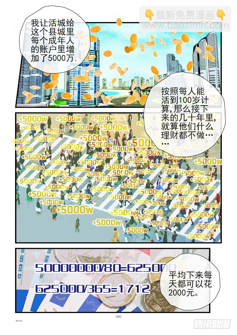 238，人人都有5000万2
