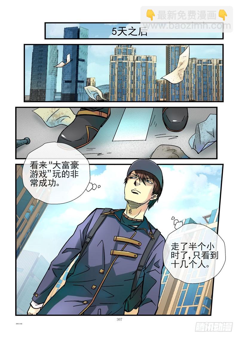 238，人人都有5000万8