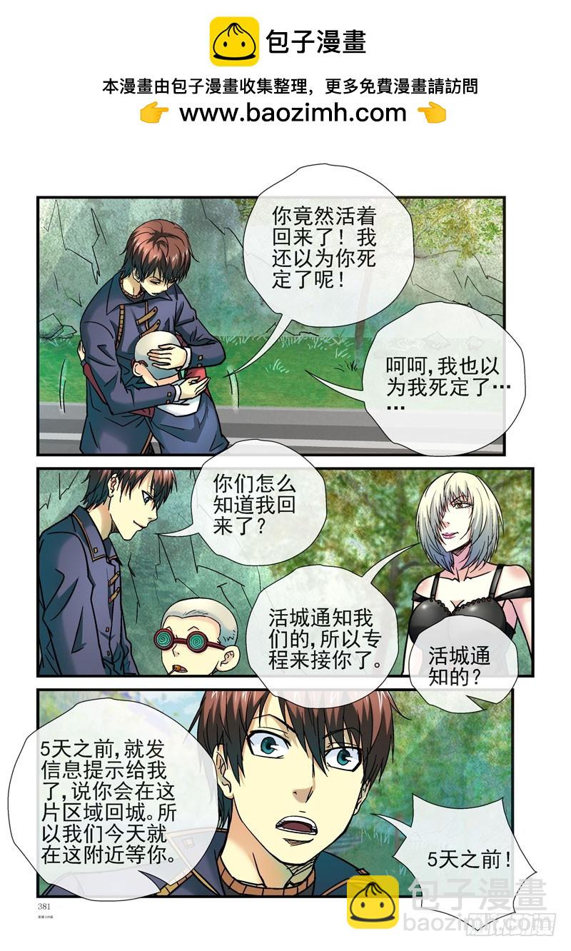 239，（杀城篇）回到起点12
