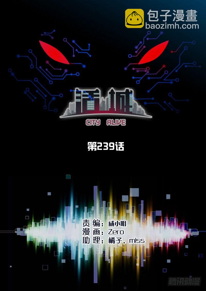 239，（杀城篇）回到起点2