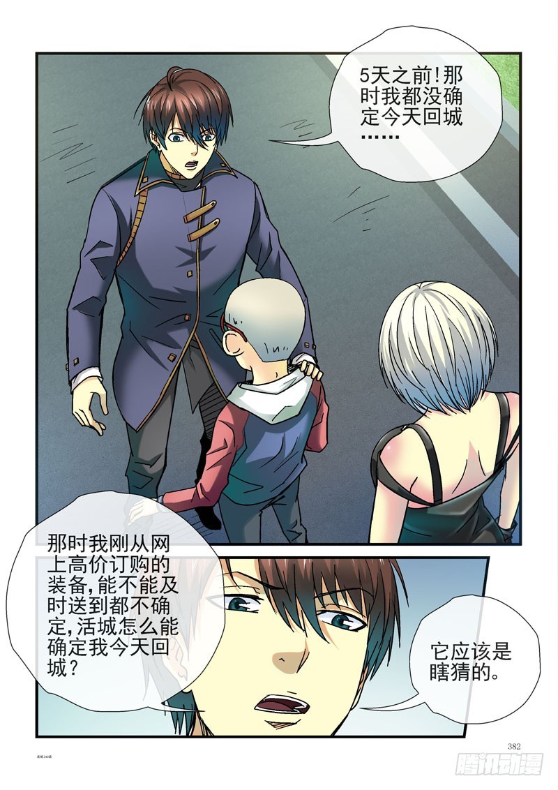 240,(杀城篇)死里逃生0