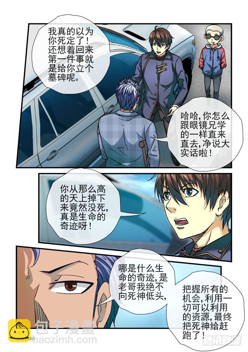 240,(杀城篇)死里逃生10