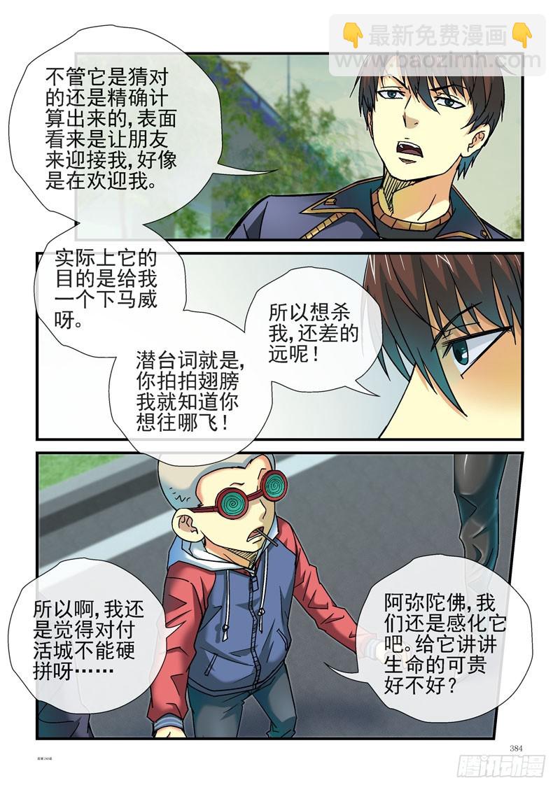 240,(杀城篇)死里逃生3