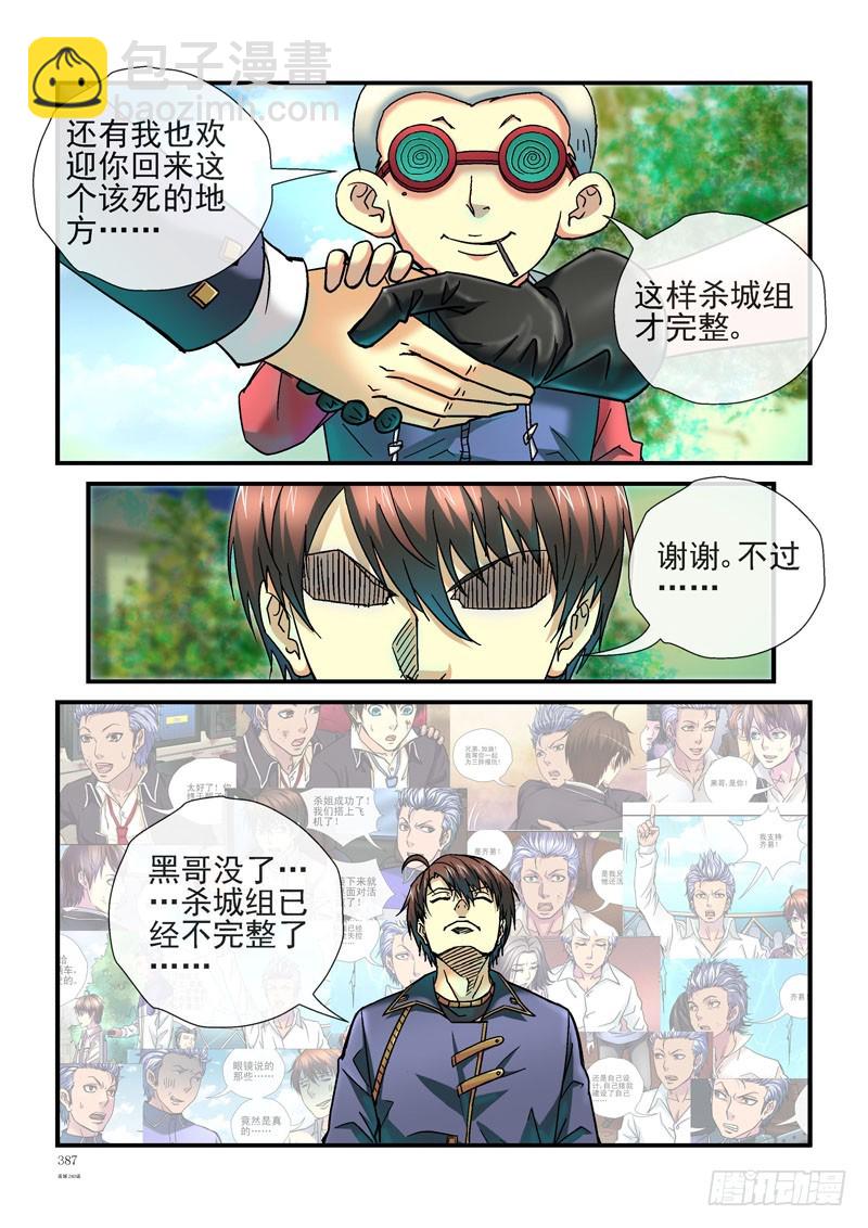 240,(杀城篇)死里逃生6