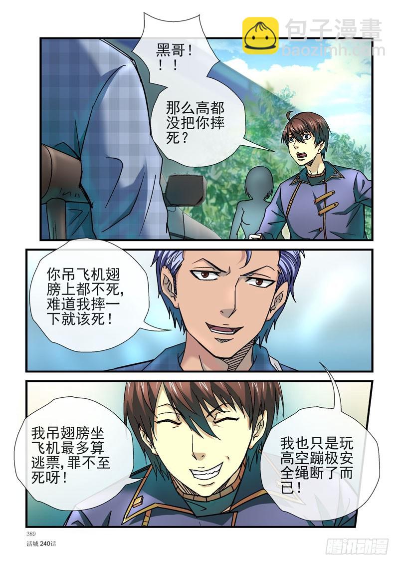 240,(杀城篇)死里逃生8