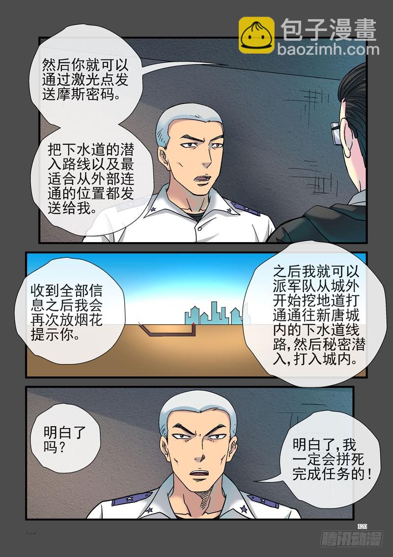 243，烟雾弹计划顺利进行3