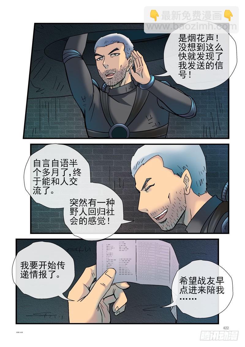 243，烟雾弹计划顺利进行5