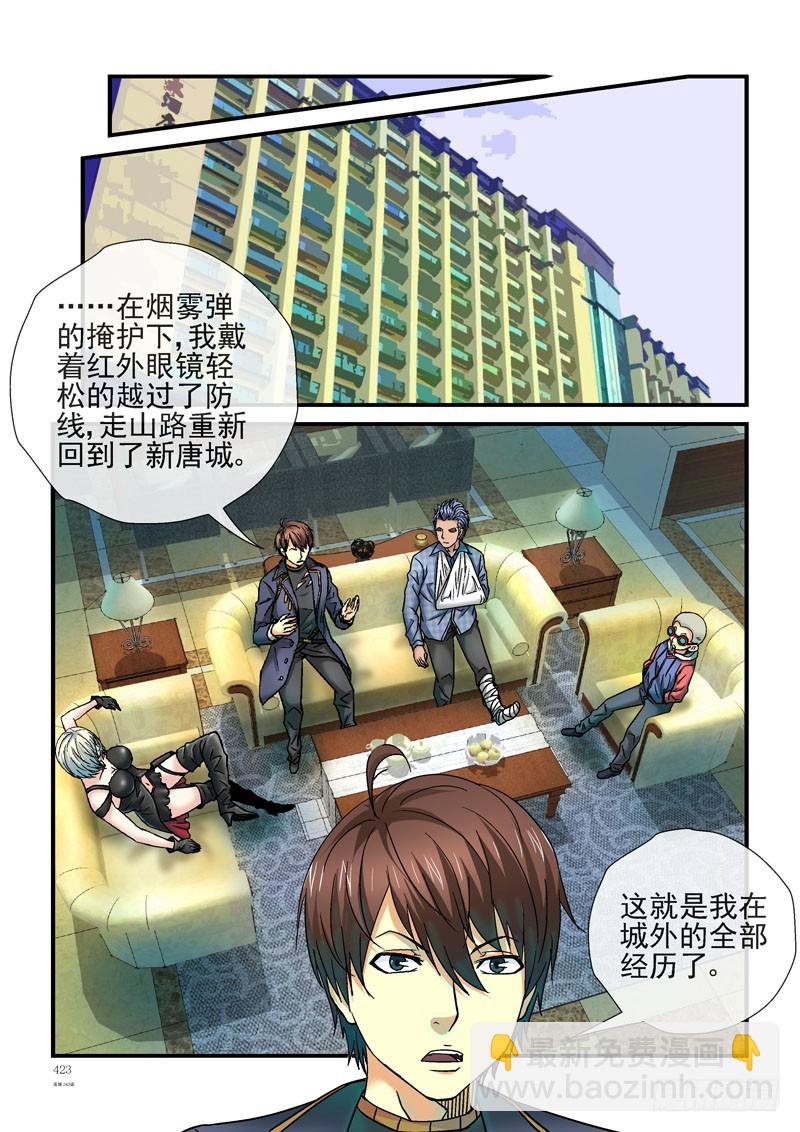 243，烟雾弹计划顺利进行6