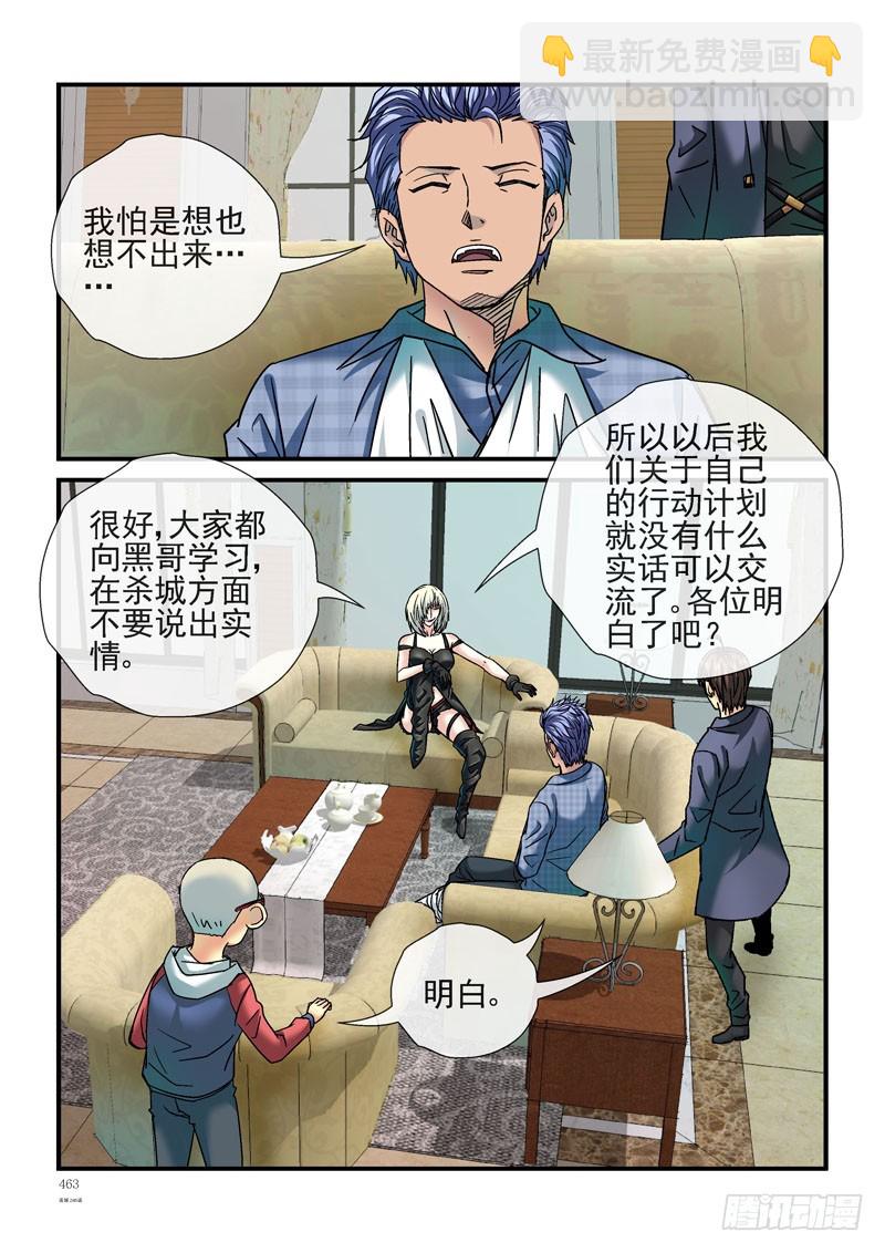 246，杀城计划单独行动10