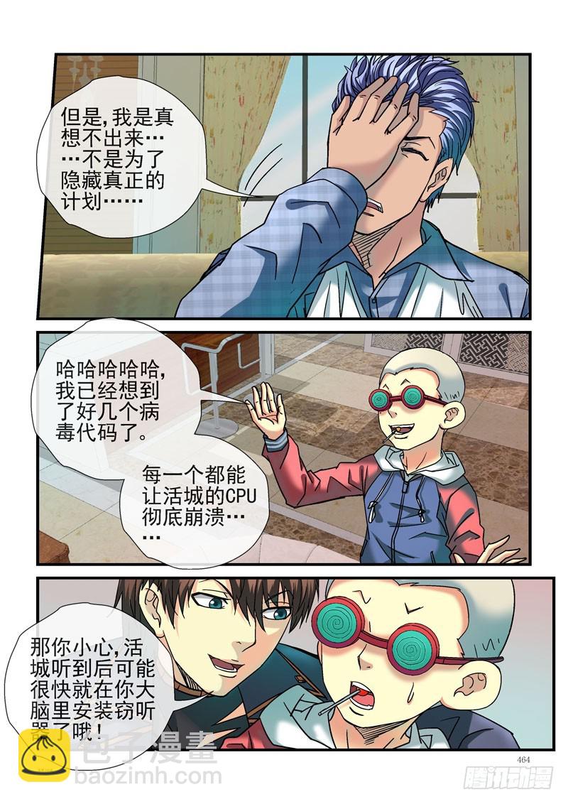 246，杀城计划单独行动11
