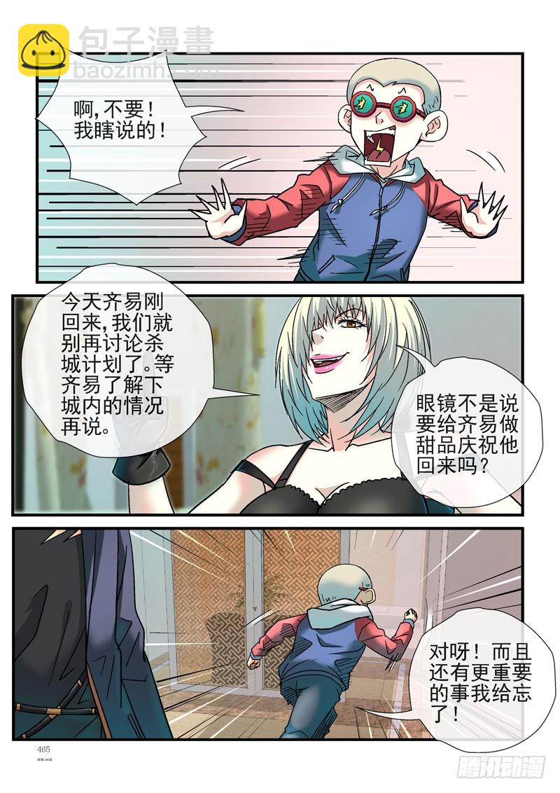 246，杀城计划单独行动12