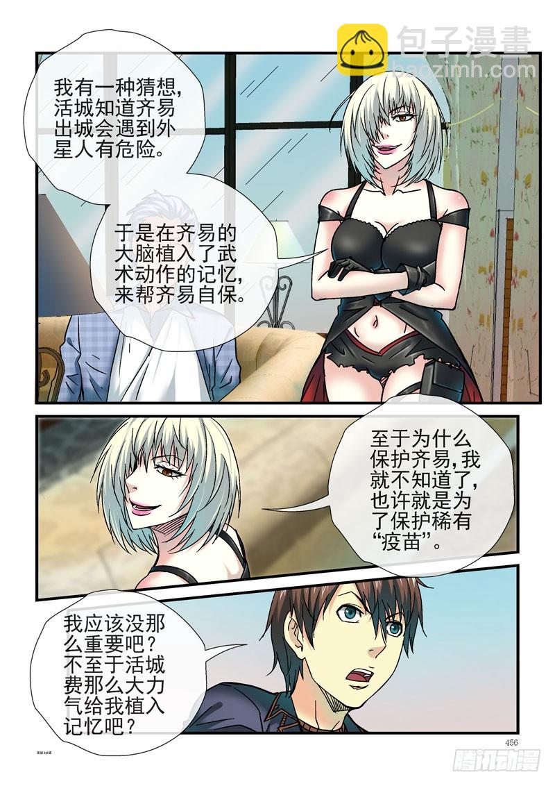 246，杀城计划单独行动3
