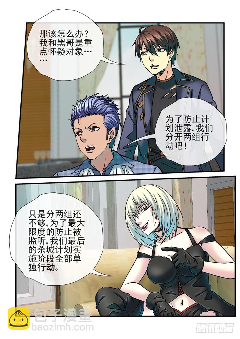246，杀城计划单独行动8